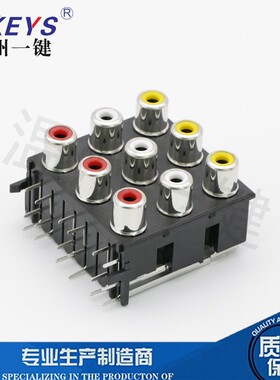 AV同芯插座RCA座9孔PCB焊接式音视频莲花插座AV9-8.4-16-19热卖中