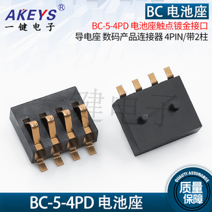 电池座 4P手机充电座 导电座 产品连接器 4PD 数码 4PIN