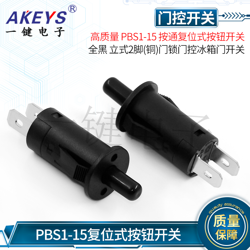PB-35 按通复位式按钮开关 常开立式2脚门控冰箱门开关开孔12MM