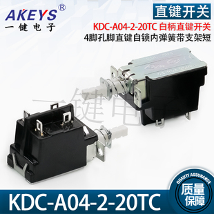四脚功放机箱电视开关A04 KDC 20TC自锁电源开关热水器 A04