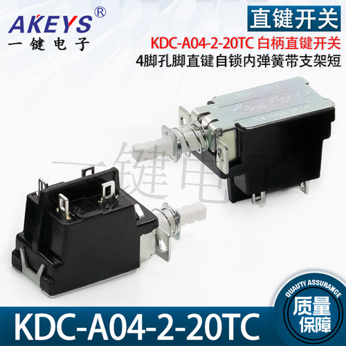 KDC-A04-2-20TC自锁电源开关热水器 四脚功放机箱电视开关A04-S