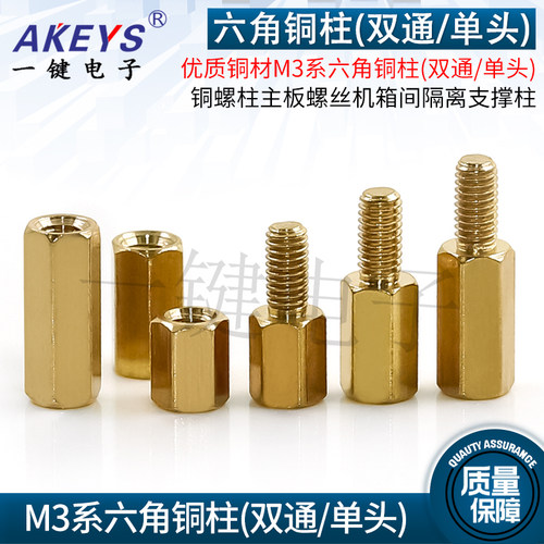 M3系优质六角铜柱(双通/单头)M3*5/6/7/8/10/11/12/14/15/30~50+6