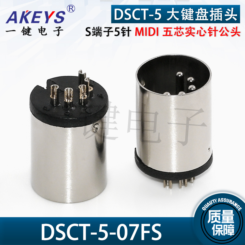 DSCT-5-07FS大键盘插头 DIN接口DS端子5针 MIDI 黑底五芯实心针公