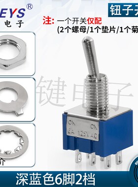 KNX-218 MTS-202双联蓝色钮子开关 摇臂6脚两档摇头开关双刀双掷