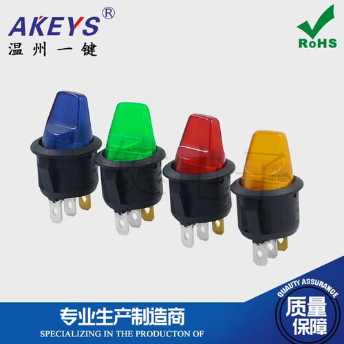 圆形翘板开关黄红绿蓝灯配件