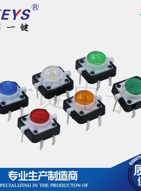 TS-G010七色12x12带灯轻触开关12*12*7.3LED立式4脚直插按键开关