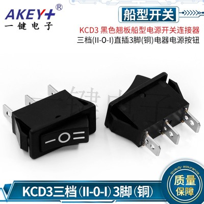 KCD3翘板船型电源开关light country R4 三档直插3脚电器电源按钮