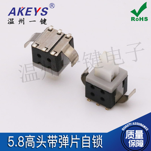 微型自锁按键开关5.8*5.8 两脚带弹片U型脚 小型锁住按钮5.8X5.8