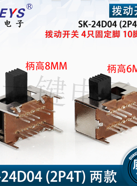 SK-24D01/4 (2P4T)柄高8/6MM双排10脚4档拨动开关卧式插件18*10.5