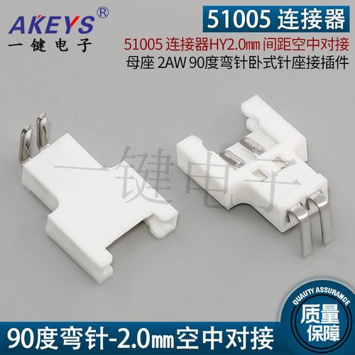 51005连接器母座HY2.0mm空中对接平弯 2AW90度弯针卧式针座接插件
