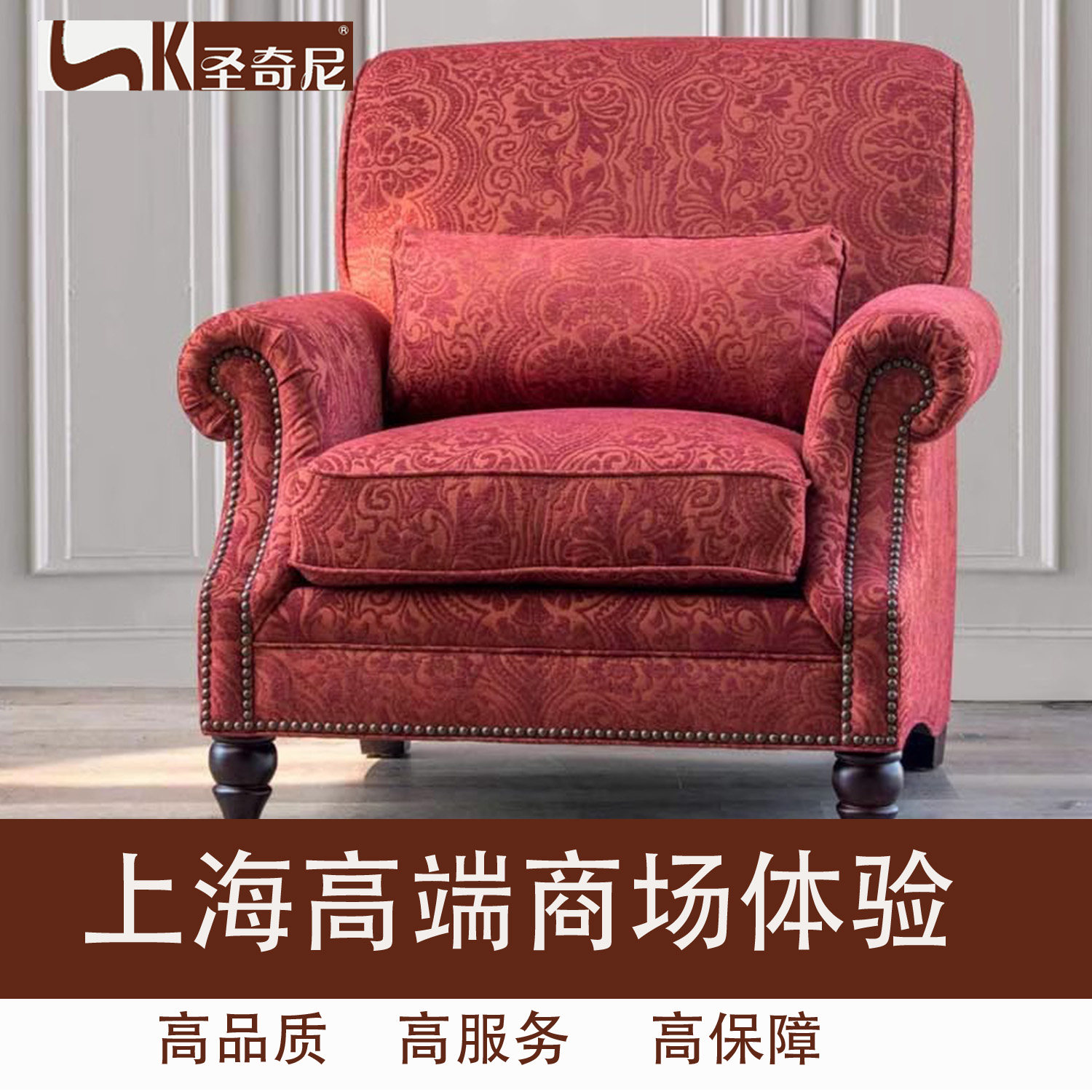 圣奇尼欧式美式进口红色暗纹加厚雪尼尔布艺单人沙发羽绒软硬适中