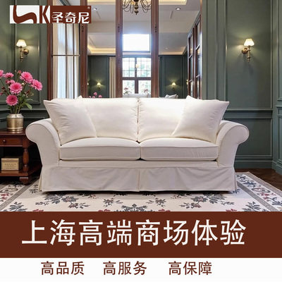 美式现代风羽绒裙摆布艺沙发