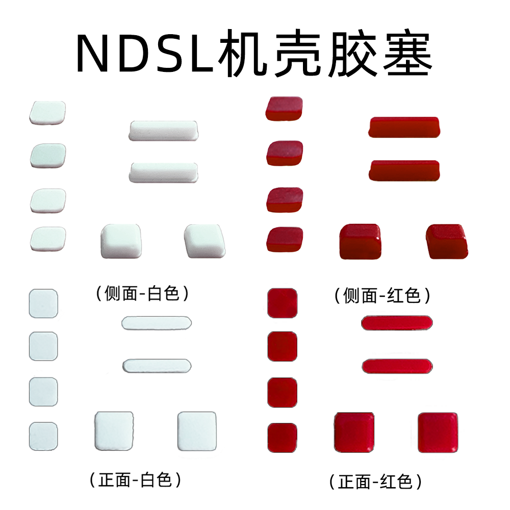 跨境适用于任天堂NDSL掌上游戏机厂家直供现货胶塞