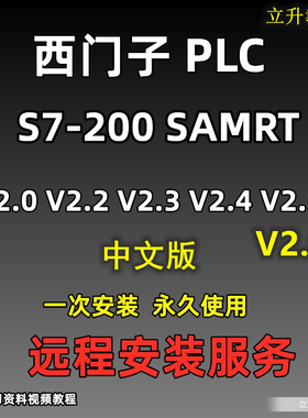 西门子PLC编程软件S7 200 SMART  V2.6 V2.8 V3.0中文版安装教程