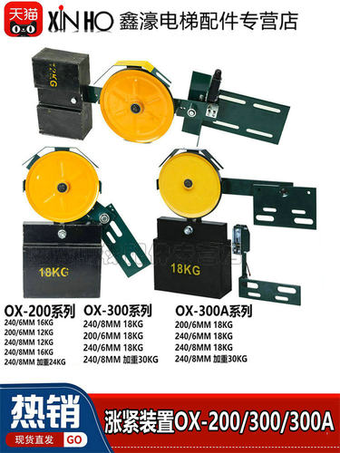 奥德普涨紧装置 限速器摆杆配套电梯涨紧轮OX-200 ox300 电梯配件