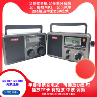 播放器调频 309可充电播放U盘TF卡MP3蓝牙音箱数码 Tecsun 德生RP