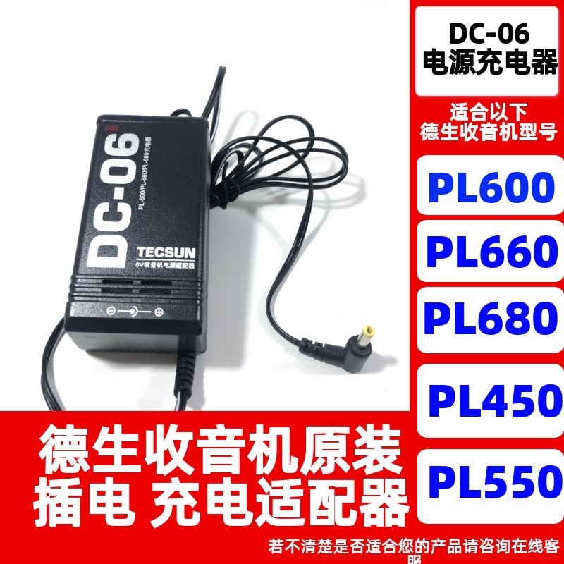 德生收音机适配器适合PL-600 PL-450 PL-550充电器 变压器电源
