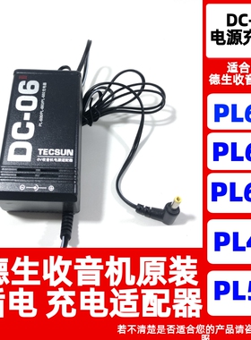 德生收音机适配器适合PL-600 PL-450 PL-550充电器 变压器电源
