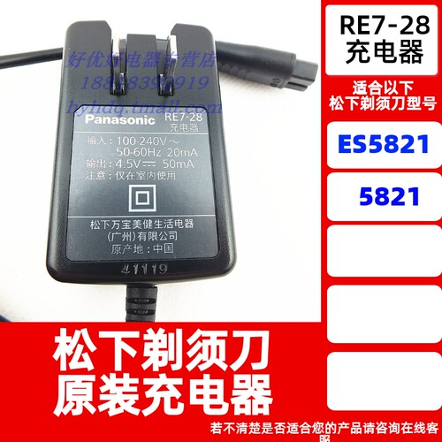 适合 ES5821 充电器 型号 RE7-28