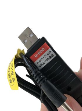 德生U-600 USB充电转换器适合PL680/600/660充电器接5V手机充电器