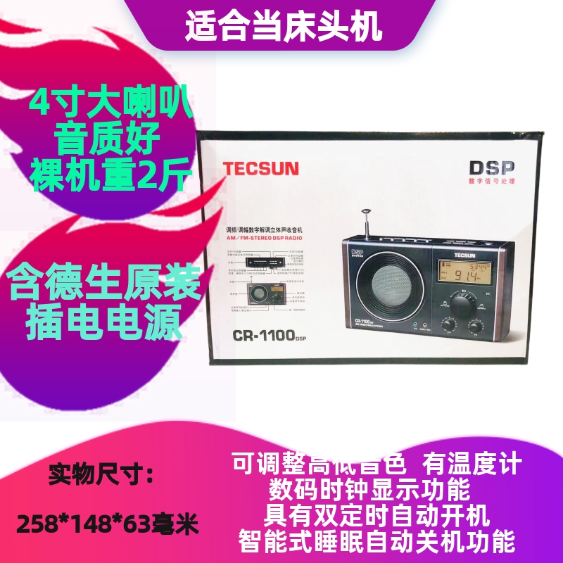 Tecsun/德生 CR-1100DSP数字自动开关机床头收音机适配器电源配件_虎窝淘