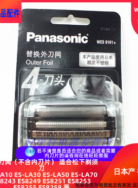 松下刀网 网罩WES9161适合ES8251 8253 LA10 8249 8243 LA50 8255