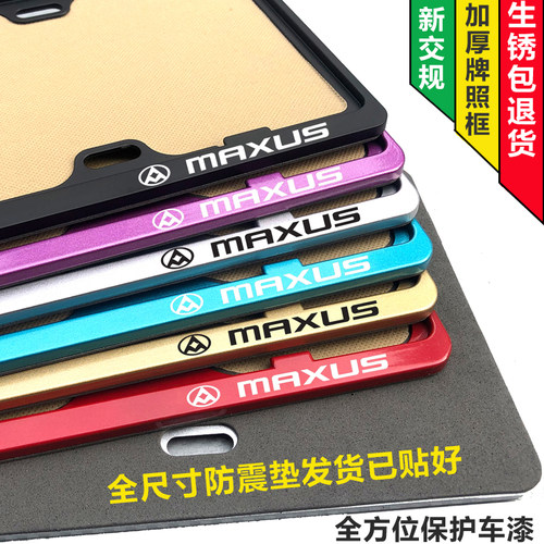 大通牌照支架v90车牌边框V80牌照托T60车牌架D90牌照框G10T70改装