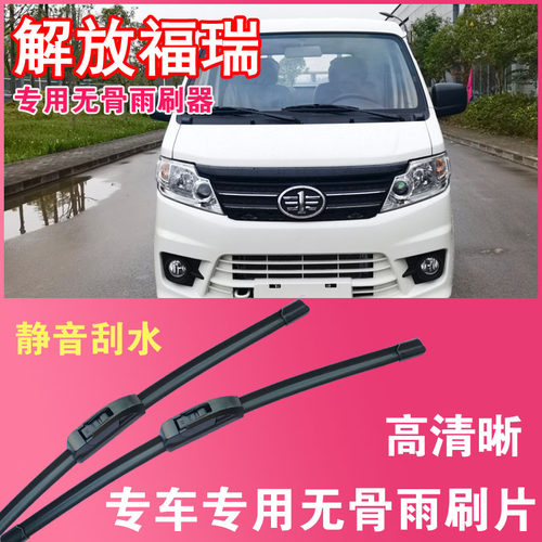 雨刮器解放福瑞无骨雨刮片专车专用汽车雨刷器刮水片高清耐用