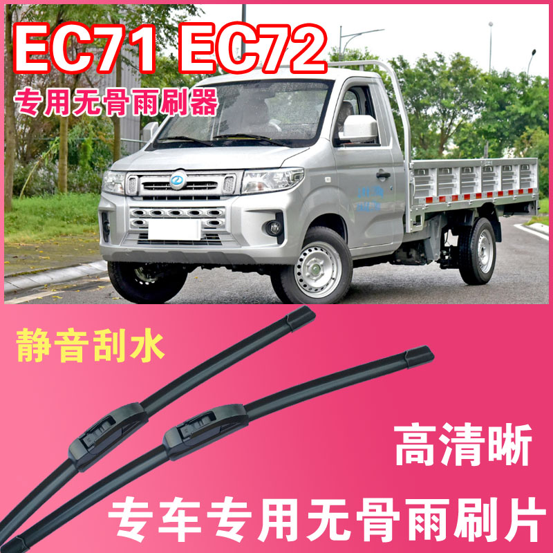雨刮器瑞驰EC71无骨雨刮片小卡货车专车专用汽车雨刷器高清耐用