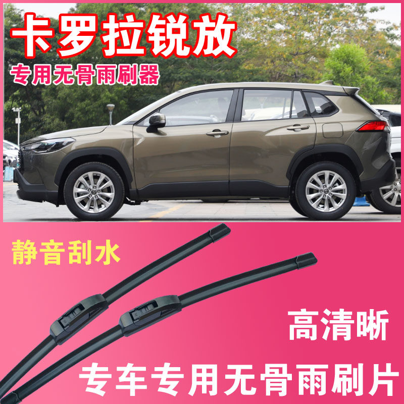 卡罗拉锐放专用无骨雨刮片前后雨刷器高清耐用刮雨胶条汽车刮水器