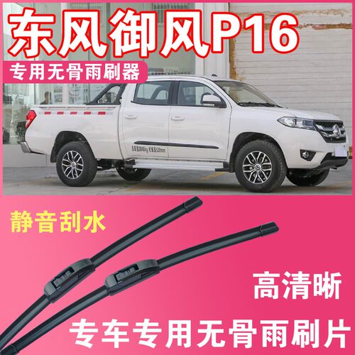 东风无骨皮卡车胶条雨刮片