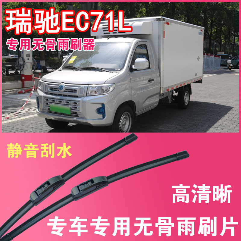 雨刮器瑞驰EC71L无骨雨刮片小卡货车专车专用汽车雨刷器高清耐用