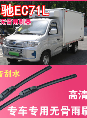 雨刮器瑞驰EC71L无骨雨刮片小卡货车专车专用汽车雨刷器高清耐用