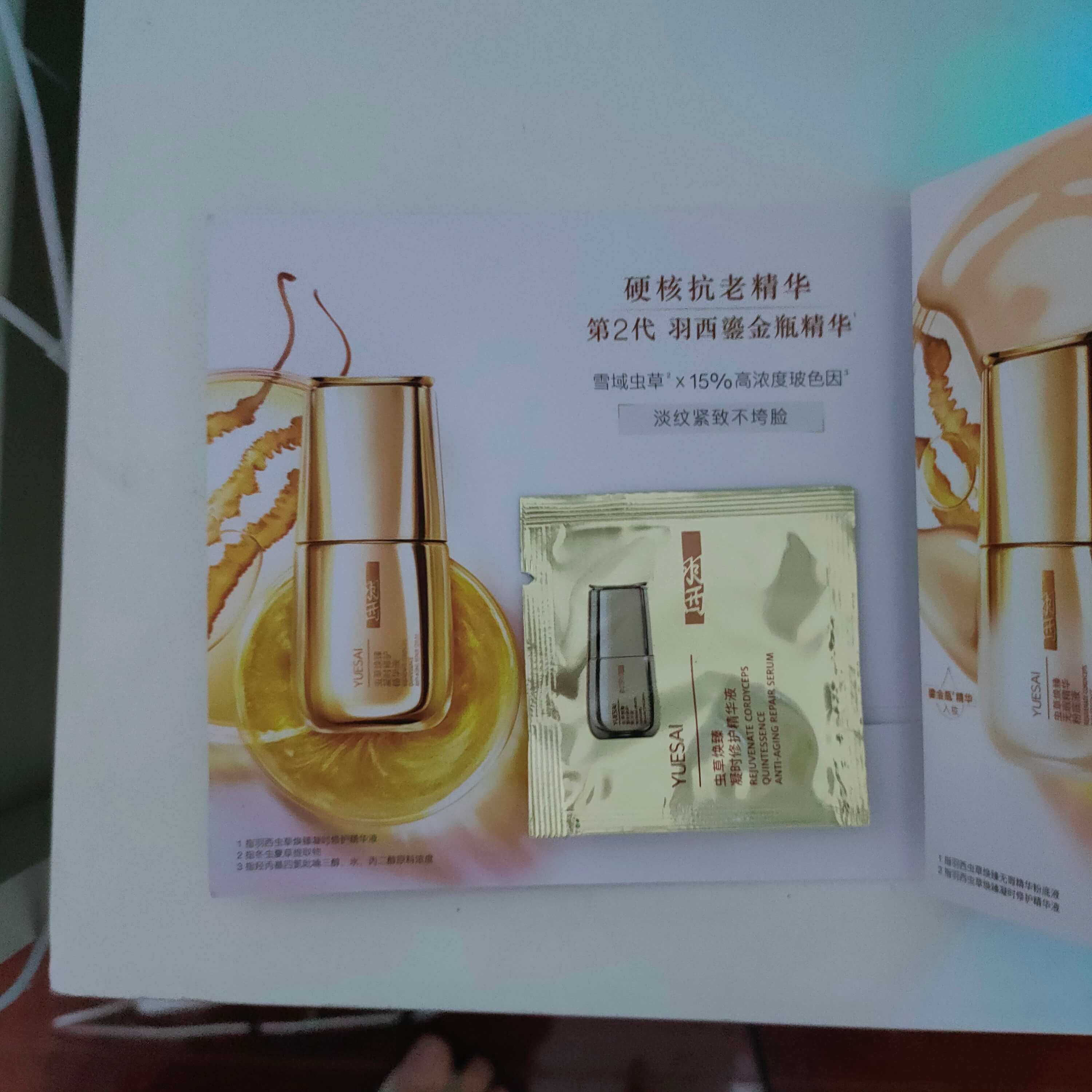 【临期特价】羽西鎏金瓶精华小样2ml/7.5ml虫草玻色因抗老第三代