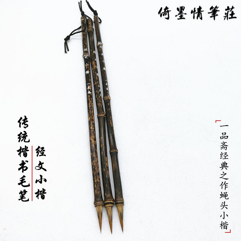 倚墨情石獾经文小楷毛笔狼羊兼毫行草楷书法国画签名信笺蝇头小楷,文具电教/文化用品/商务用品,毛笔,淘宝优惠券,粉丝福利购,淘宝优惠卷