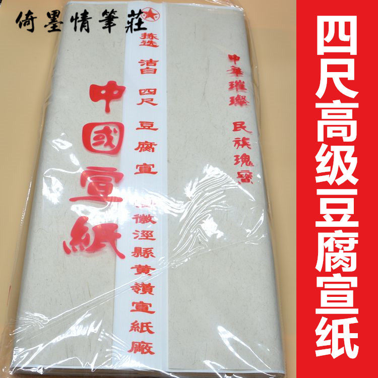 安徽泾县四尺半熟豆腐宣纸 书法国画狼羊兼毫石獾毛笔文房四宝