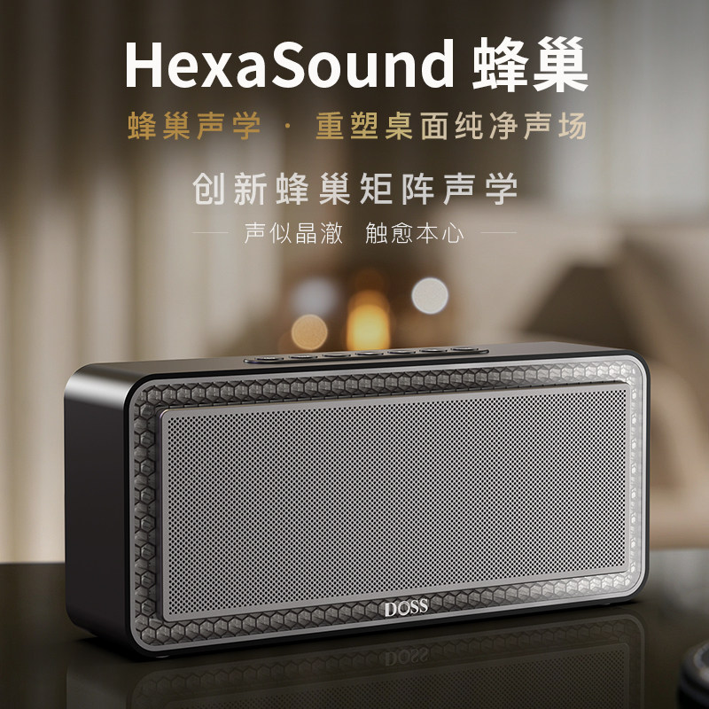 DOSS蜂巢二代桌面蓝牙音箱