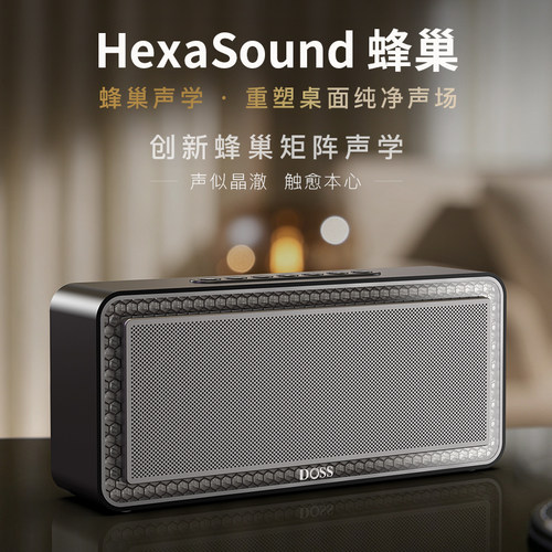 DOSS蜂巢二代桌面蓝牙音箱