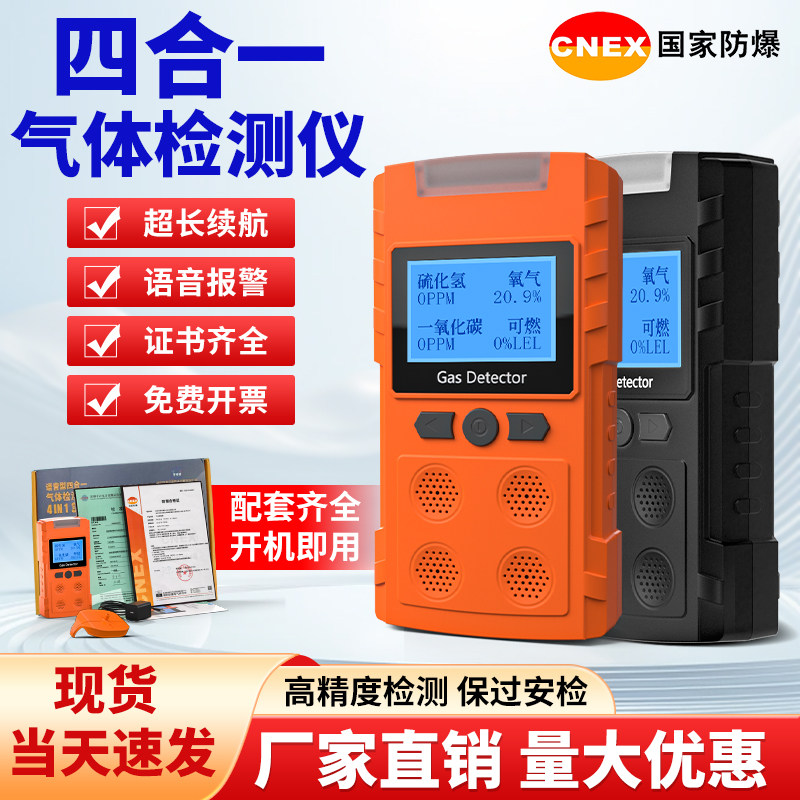 四合一气体检测仪便携式氧气可燃硫化氢氨气臭氧氢气一氧化碳泵吸