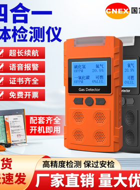 四合一气体检测仪便携式氧气可燃硫化氢氨气臭氧氢气一氧化碳泵吸