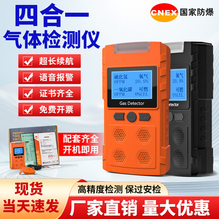 四合一气体检测仪便携式氧气可燃硫化氢氨气臭氧氢气一氧化碳泵吸