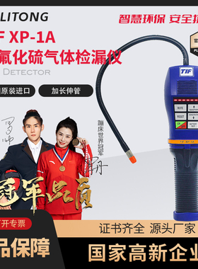 美国TIF XP-1A SF6高灵敏六氟化硫气体检漏仪 XP-1A卤素检测仪