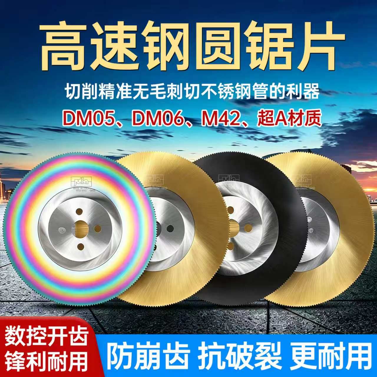 虎头高速钢锯片切管机铁管锯片