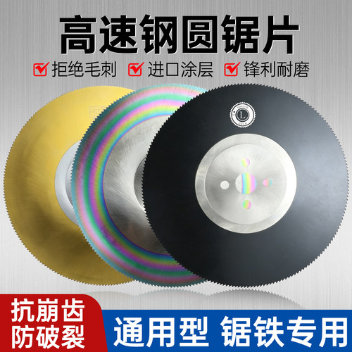 高速钢圆锯片切管机锯片切铁管