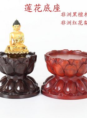 实木莲花财神木托佛像底座