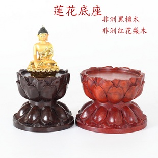 实木莲花佛像底座红花梨木雕玉石财神观音菩萨加高圆形木托包邮