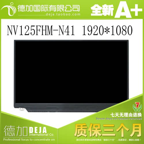 NV125FHM-N41 NT125WHM-N42 LP125WF2 戴尔7280 5288 5280 30针