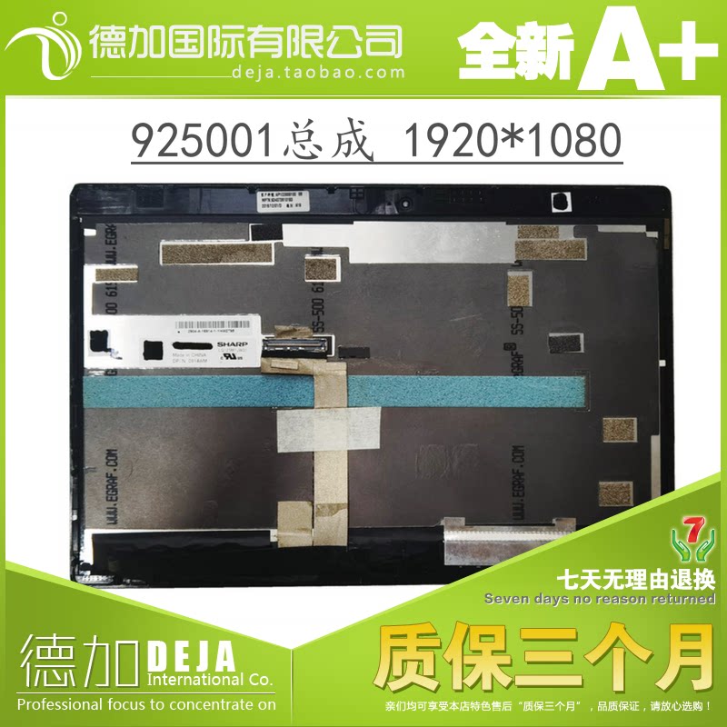 戴尔Dell XPS12 9250 7275总成触摸屏幕 LQ125M1JW31 DP/N 0814WM - 实物图