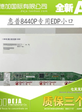 惠普HP 8440P 8440W液晶屏幕 LTN140KT02 LP140WD1-TPD1