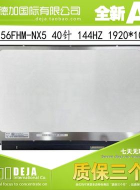 IPS144HZ电竞屏NV156FHm-N4G N4K NY4 NY8 NY0 LP156WFG-SPF2屏幕